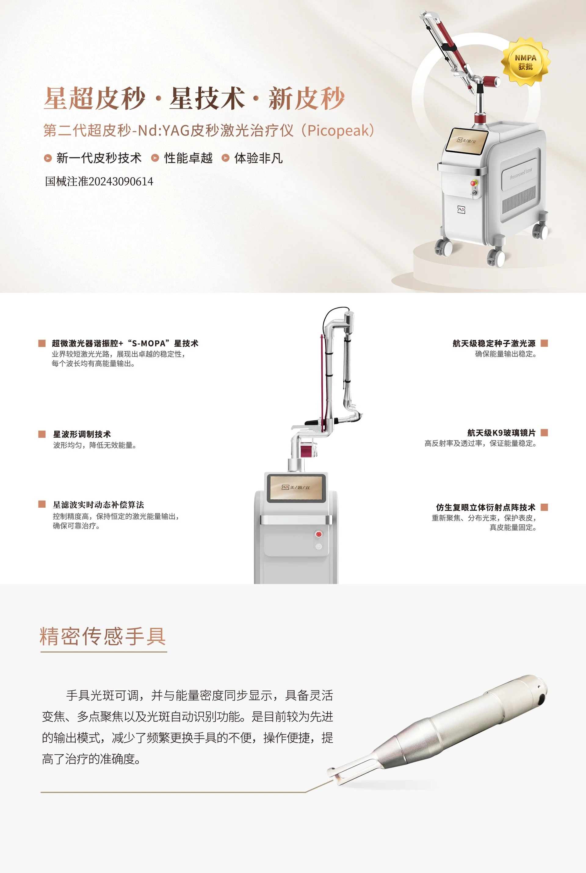 美敦宜医疗器械有限公司-星超皮秒