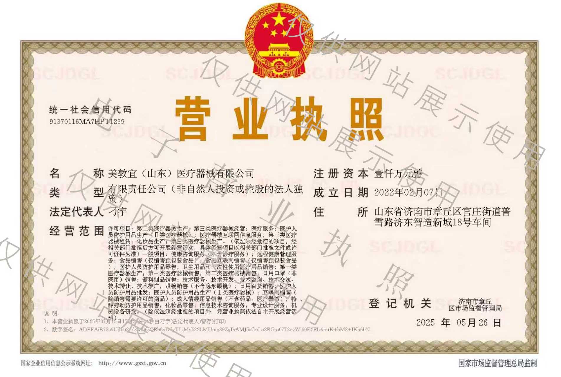 美敦宜官网